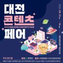 카페어마인드 | 2025 대전 콘텐츠페어 방문 체험 후기.