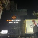 주식회사 이어플러스 | 어른이 뮤지컬 난쟁이들 후기 | 기세중·장민수...신창주 캐스트 @플러스씨어터 (시야·할인·이벤트...