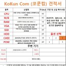 코쿤컴