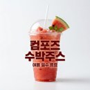 메가엠지씨커피청라커낼점 | 컴포즈커피 수박주스 가격 칼로리 영양성분 논산 수박 후기