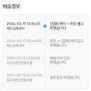 편의점 택배 이정도면 배송누락된거였을까요?? 이미지