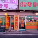 퇴촌김밥 이미지