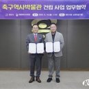 천안시,대전하나시티즌과 축구역사박물관 건립 추진 맞손 이미지