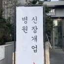 신장개업