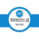 감탄교육동춘학원