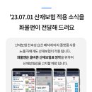 화물맨 차주앱 산재보험 적용 소식 안내 이미지