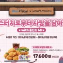 맘스터치_2