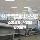 (주)제이엠피시스템