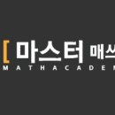 더원매쓰수학학원