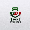 태웅PT 이미지