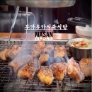 우가우가 | 합성동맛집 마산인기맛집 우가우가식육식당 주차 추천메뉴 솔직후기