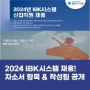IBK 시스템 신입 직원 채용공고 &amp; 자소서 항목 작성팁!