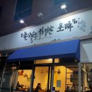 대구 이시아 “돈가스튀기는 오빠 본점” 돈까스 맛집