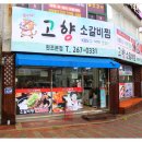 고향찜갈비 이미지