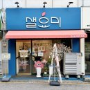 한솥도시락관저느리울점 | "관저동 샐요미" 24시 무인매장, 샐러드 샌드위치 착한가격 천원빵