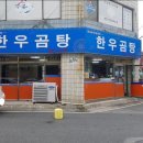 GS25 민푸른점 | 깔끔 담백한 국물의 샤브수육전골! 줄서는 전민동 맛집 대전 한우곰탕 솔직후기