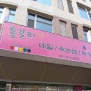 홍블리네일 - 시흥시 승지로 73 | 홍블리네일