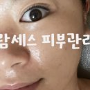 람세스피부관리