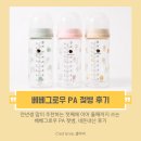 디자인그로우 | 첫째에 이어 둘째까지 쓰는 그린핑거 베베그로우 젖병, 내돈내산 후기