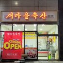 축산정육점 이미지