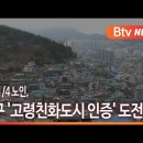 [부산]인구 1/4 노인, 서구 '고령친화도시 인증' 도전 , 2022 이미지