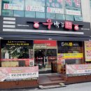 우박집(영등점) 이미지