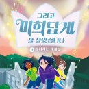 미희네