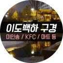 [연변 이도백하] 이곳저곳 구경하기