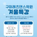 레츠댄스학원 이미지