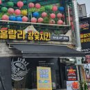 별닭숯불치킨전문점 이미지