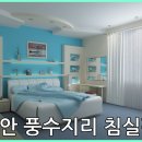 풍수지리 Daum카페