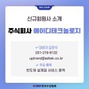 주식회사 에이디테크놀러지 이미지