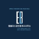 엘공인중개사사무소 이미지