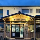 내산2리 | 제주시 노형동 밥집 [동귀리갈칫집 제주공항 본점] 내돈내산 후기