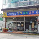 부산건재철물