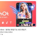 사진 동영상 편집과 SNS 활용 | 무료 동영상 편집 어플 추천 InShot앱 편집기 기능 사용법