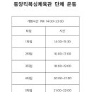 동양체육관 이미지