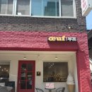 우프 | 산딸기 크림치즈 바게트가 정말 맛있는 잠실 베이커리 카페 우프 후기