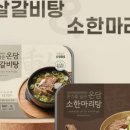 마리갈비탕 이미지