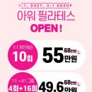 아워필라테스&요가 | 상봉 아워필라테스에서 회원님을 찾습니다. (후기글 모음 zip)
