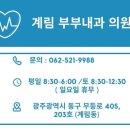 계림부부내과의원 이미지