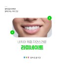 함박웃음치과의원 - 고양시 일산서구 고양대로 676-1 | 서울대입구역라미네이트 치과 고민하는 이유는 무엇일까