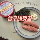 명란젓 택배 후기 상구네젓갈 명란구이 만들기 레시피