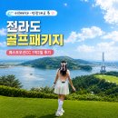 영광리조트 | 전라도 골프패키지 서해를 품은 영광 웨스트오션CC 1박2일 후기