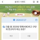 7월 27일 신한 쏠 야구상식 쏠퀴즈 정답 이미지