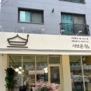 마라당 - 중구 종가2길 1-2 | 광교 샤브온당 법조타운점 마라당 후기 샤브좋아 1인 관점