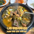 [나주 맛집] 가성비 좋은 한우 식육식당, 부영식육식당