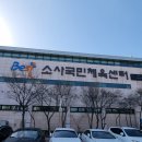 소사국민체육센터 스포츠센터 이미지