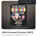 5sos 스탠딩 스탠딩 r석 정가양도 2매(1매가능) 이미지