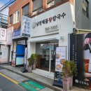 해물왕칼국수 이미지